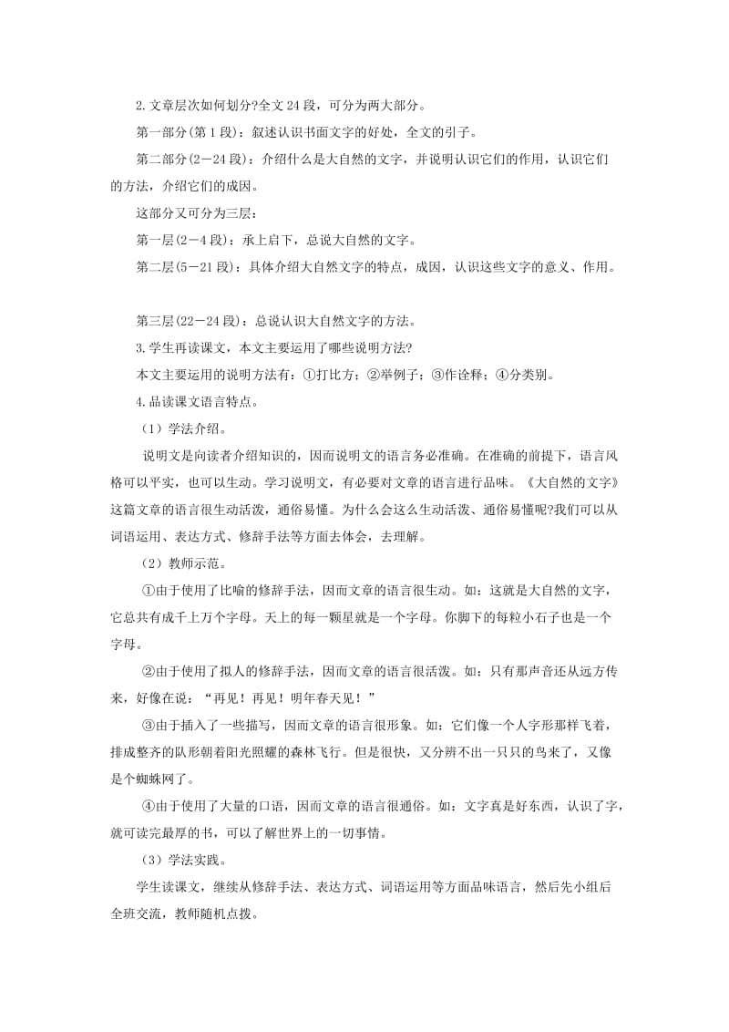 2019-2020年六年级语文上册 大自然的文字教案 苏教版.doc_第2页