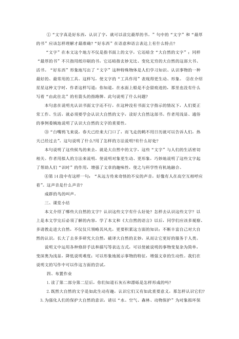 2019-2020年六年级语文上册 大自然的文字教案 苏教版.doc_第3页