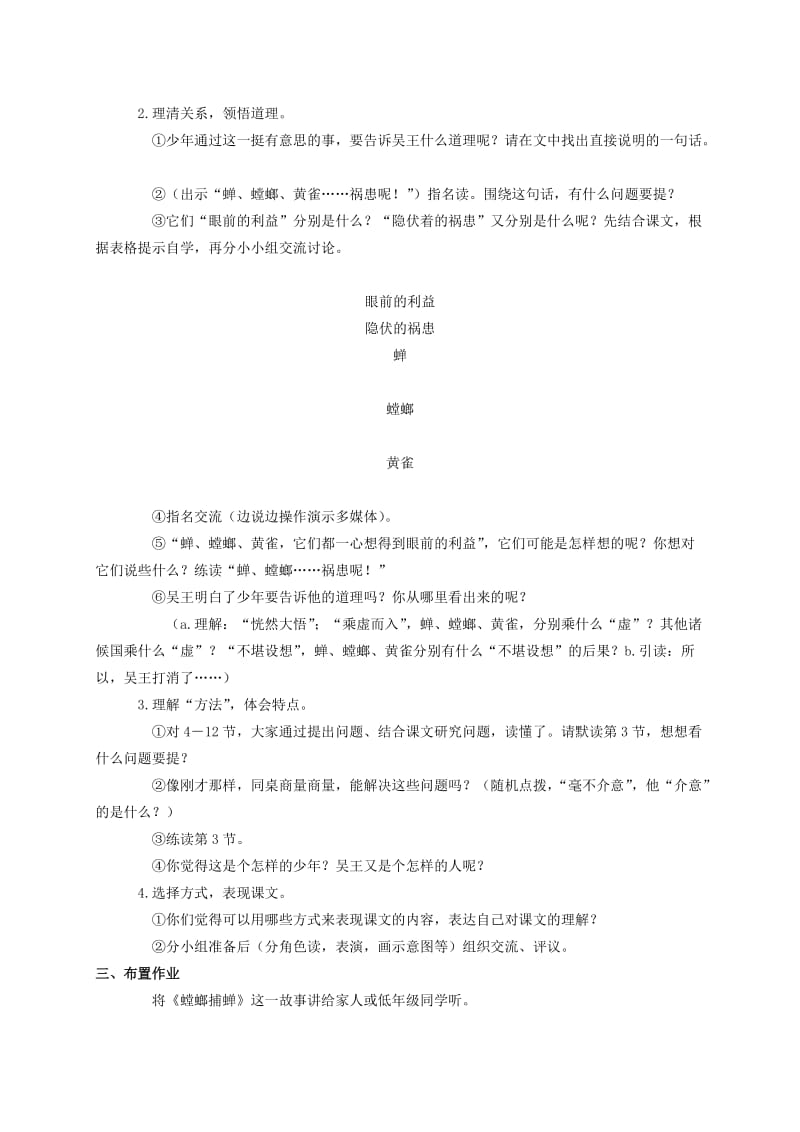 2019-2020年六年级语文下册 螳螂捕蝉 3教案 苏教版.doc_第2页