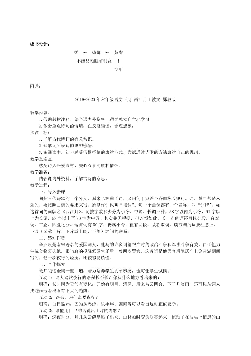 2019-2020年六年级语文下册 螳螂捕蝉 3教案 苏教版.doc_第3页