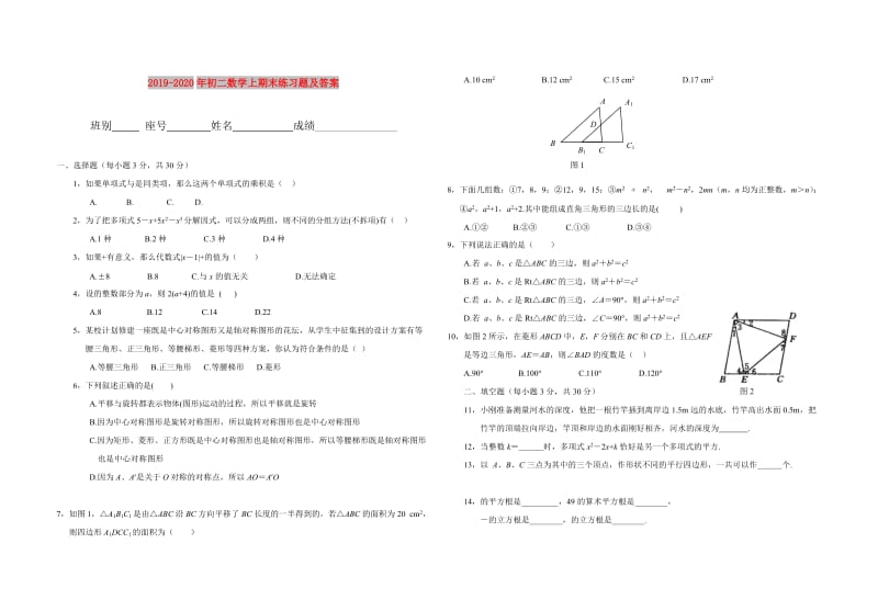 2019-2020年初二数学上期末练习题及答案.doc_第1页