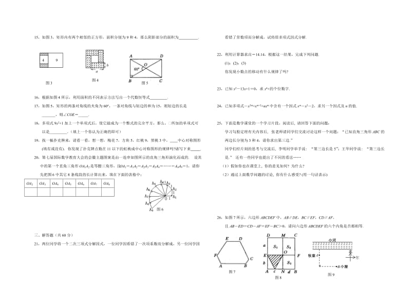 2019-2020年初二数学上期末练习题及答案.doc_第2页