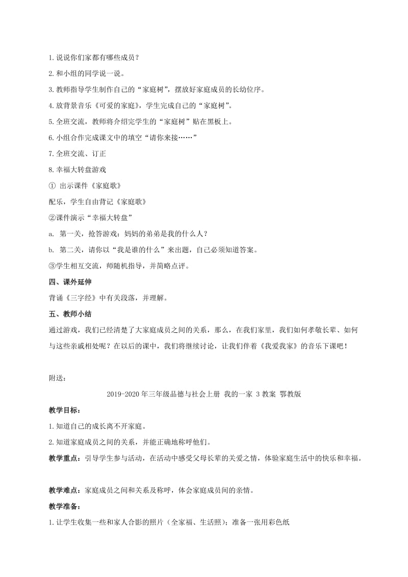 2019-2020年三年级品德与社会上册 我的一家 2教案 鄂教版.doc_第2页