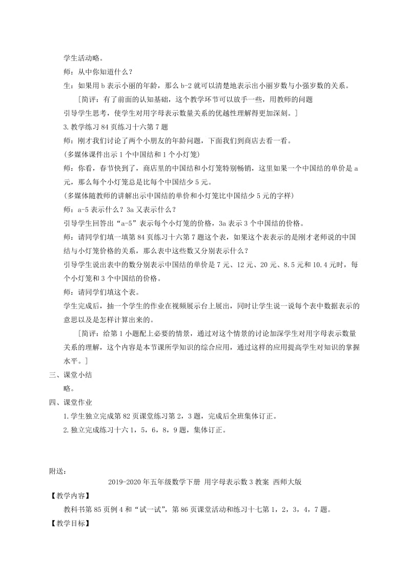 2019-2020年五年级数学下册 用字母表示数2教案 西师大版.doc_第3页