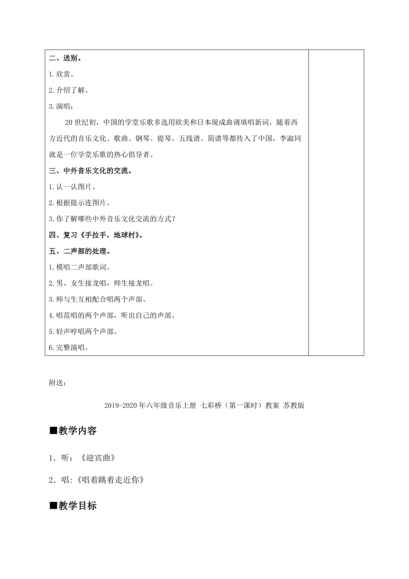 2019-2020年六年级音乐上册 七彩桥第四课教案 苏教版.doc_第2页