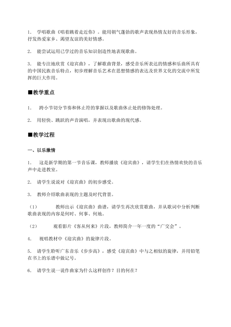 2019-2020年六年级音乐上册 七彩桥第四课教案 苏教版.doc_第3页