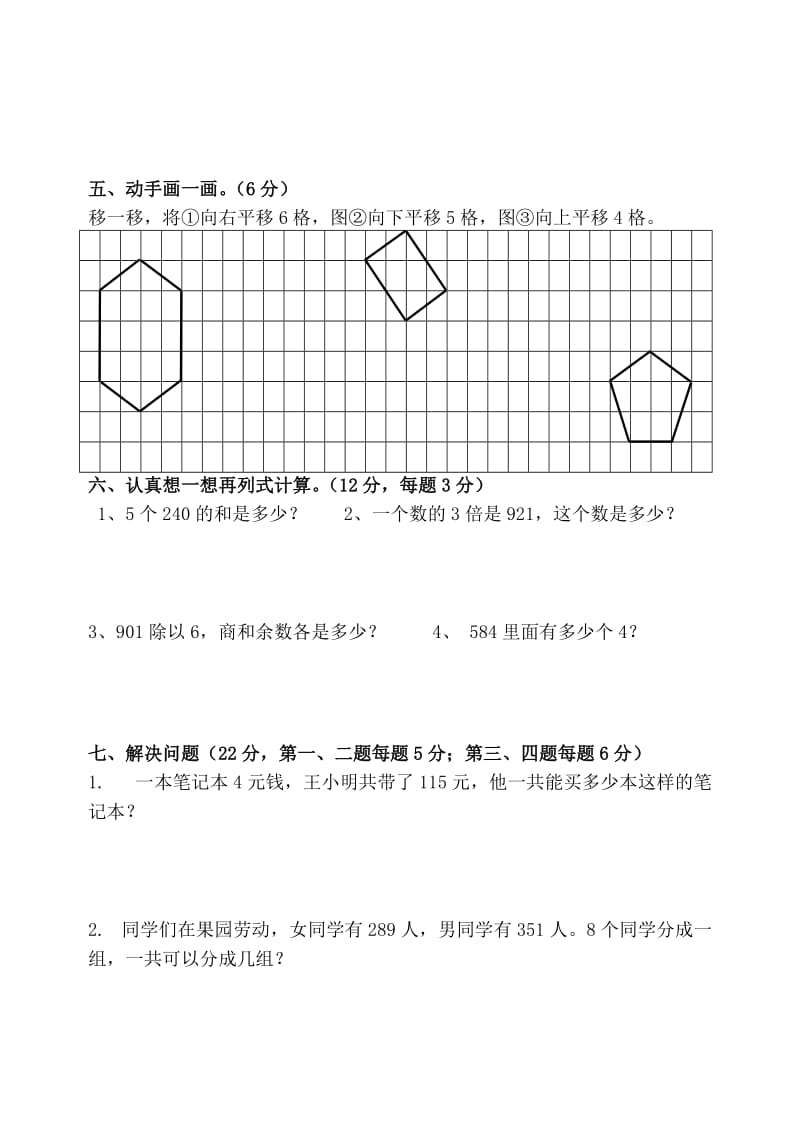 2019-2020年小学数学第六册1—2单元形成性评价试卷.doc_第3页