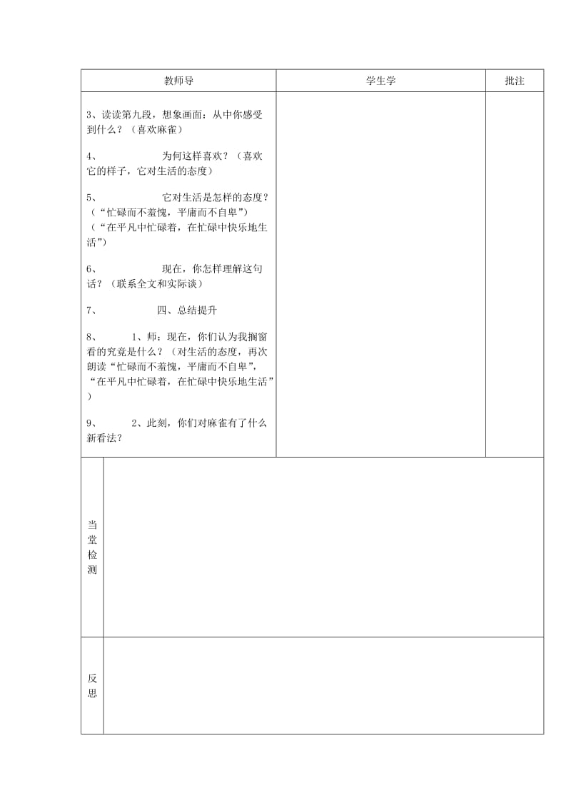 2019年(春)五年级语文下册 17《隔窗看雀》教学设计 鄂教版.doc_第2页