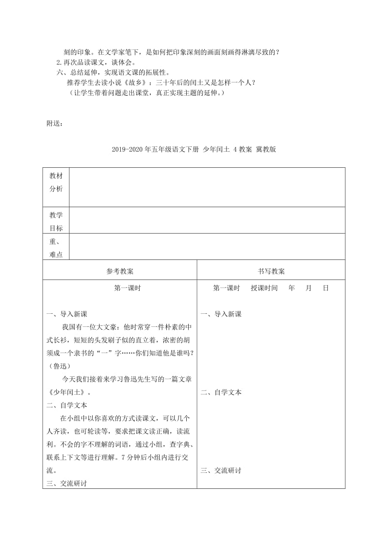 2019-2020年五年级语文下册 少年闰土 3教案 冀教版.doc_第2页