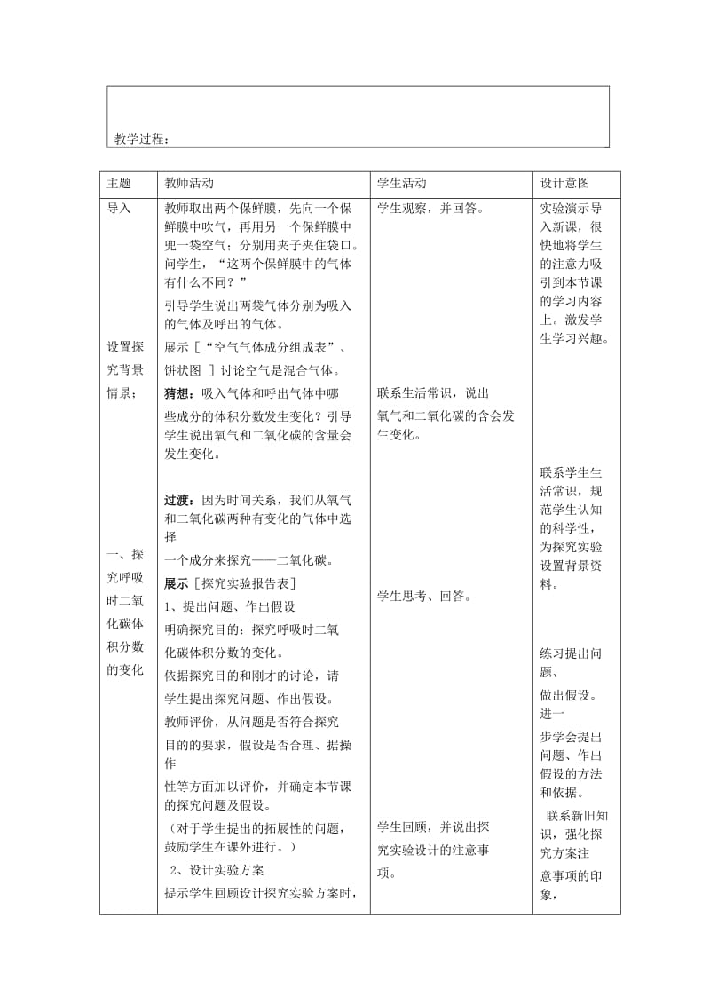 2019六年级科学上册第二章第3课气体在人体中的进出教案新人教版 .doc_第2页