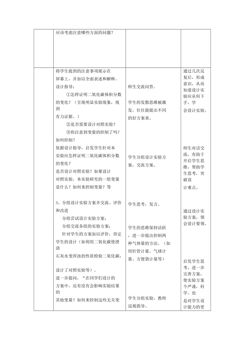 2019六年级科学上册第二章第3课气体在人体中的进出教案新人教版 .doc_第3页