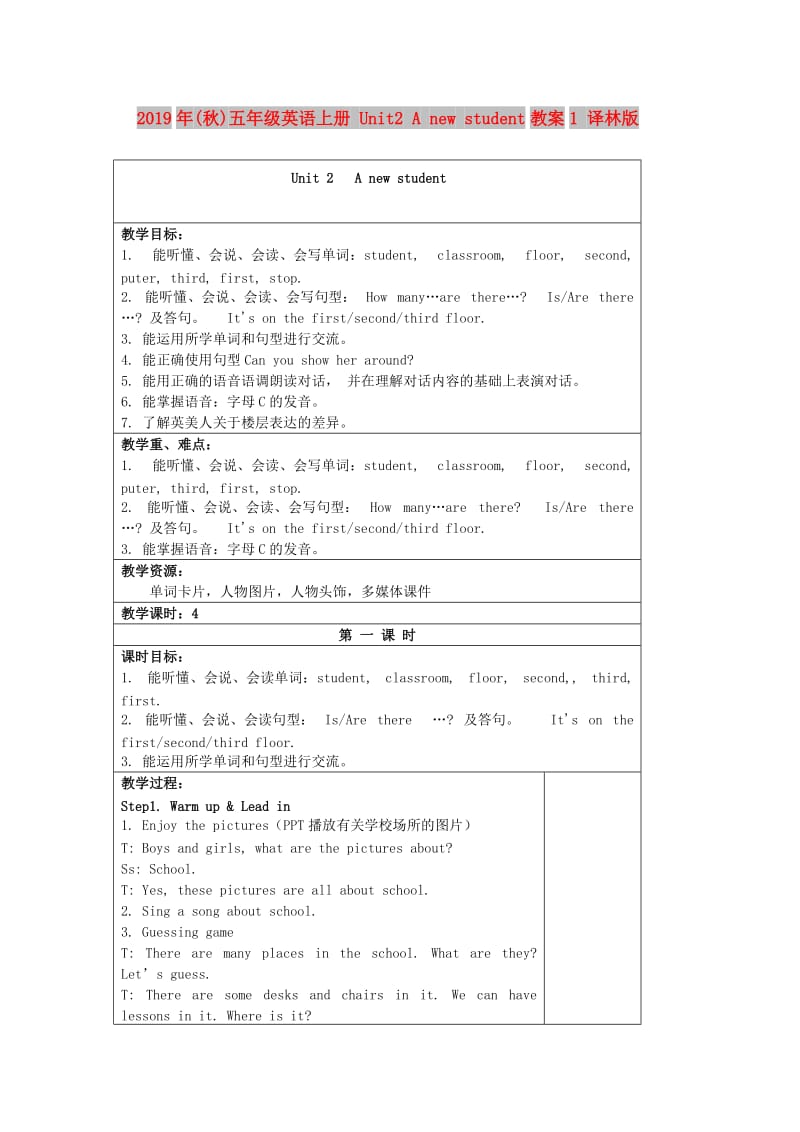 2019年(秋)五年级英语上册 Unit2 A new student教案1 译林版.doc_第1页