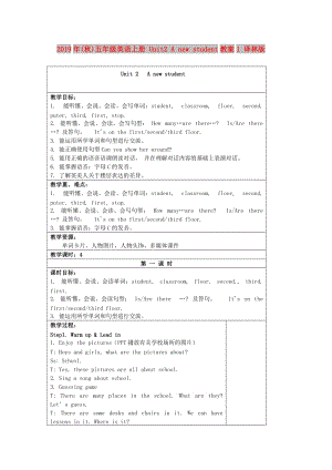 2019年(秋)五年級英語上冊 Unit2 A new student教案1 譯林版.doc