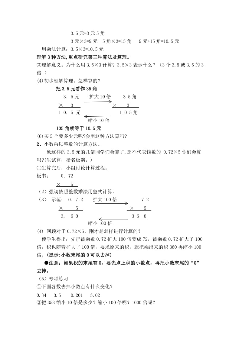 2019-2020年五年级数学上册第一单元教学设计.doc_第2页