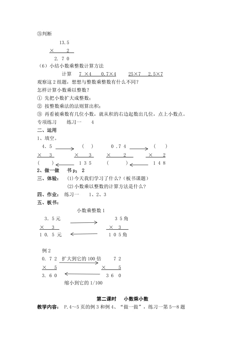 2019-2020年五年级数学上册第一单元教学设计.doc_第3页