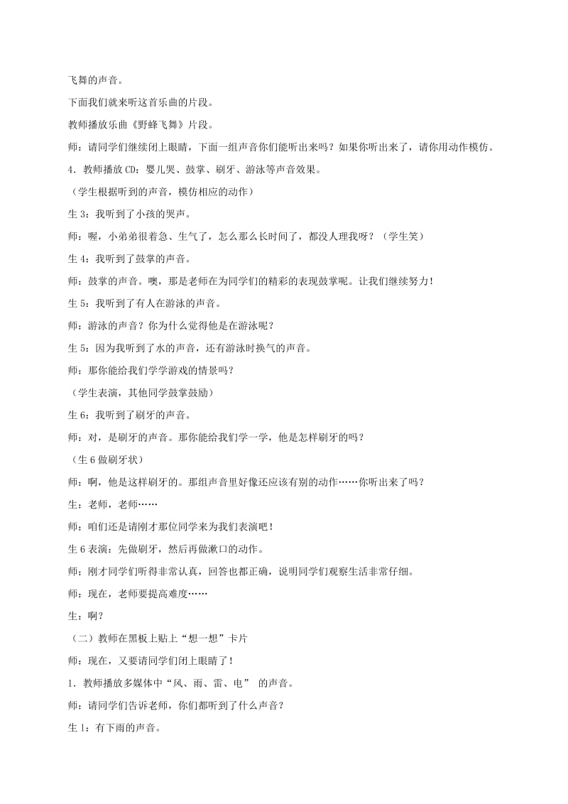 2019-2020年一年级音乐上册 寻找生活中的声音教案 人教新课标版.doc_第3页