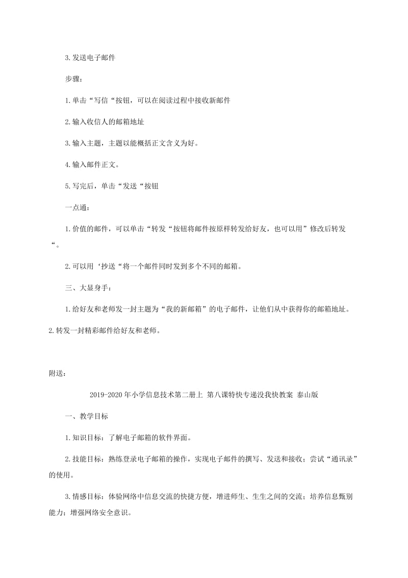 2019-2020年小学信息技术第二册上 第八课特快专递没我快1教案 泰山版.doc_第2页