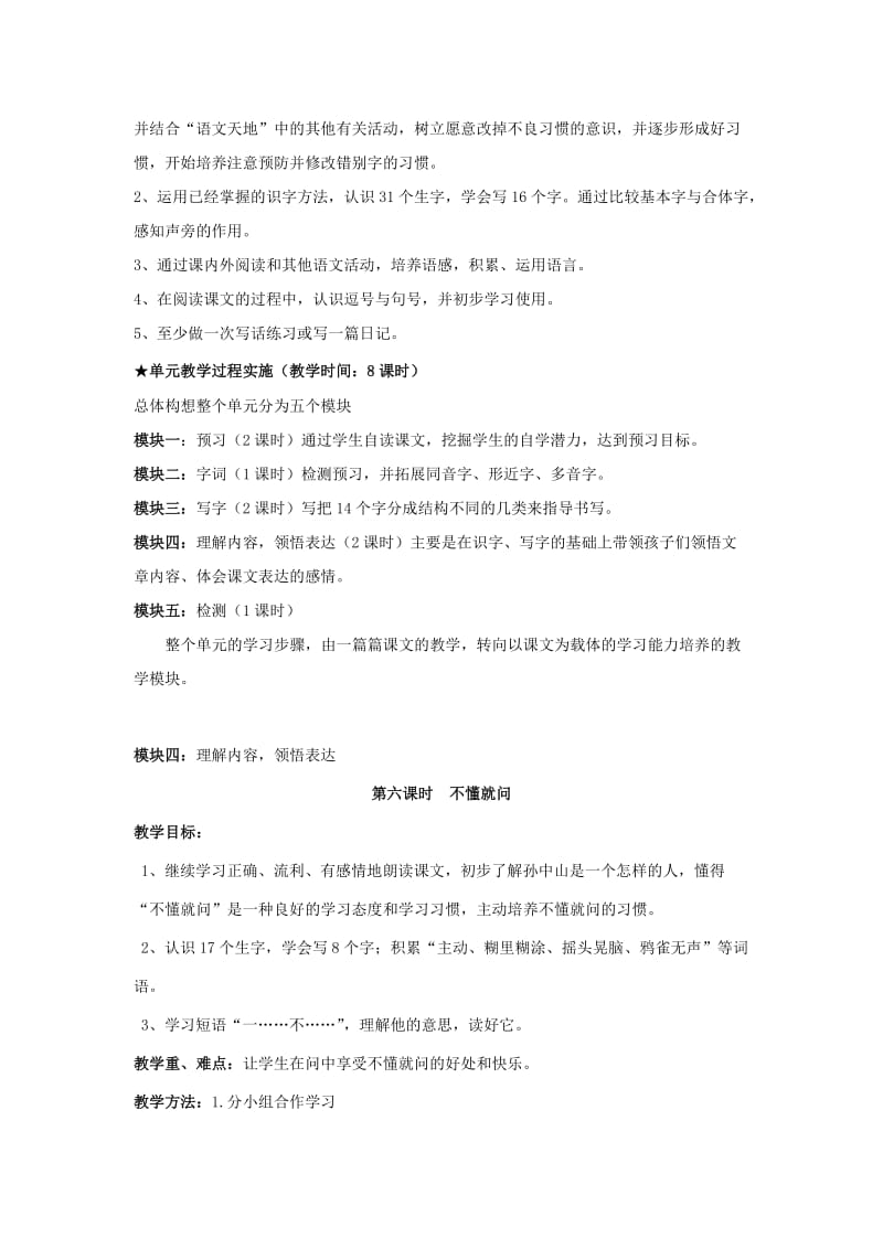 2019年(春)二年级语文下册《三个儿子》教学设计 鲁教版.doc_第3页