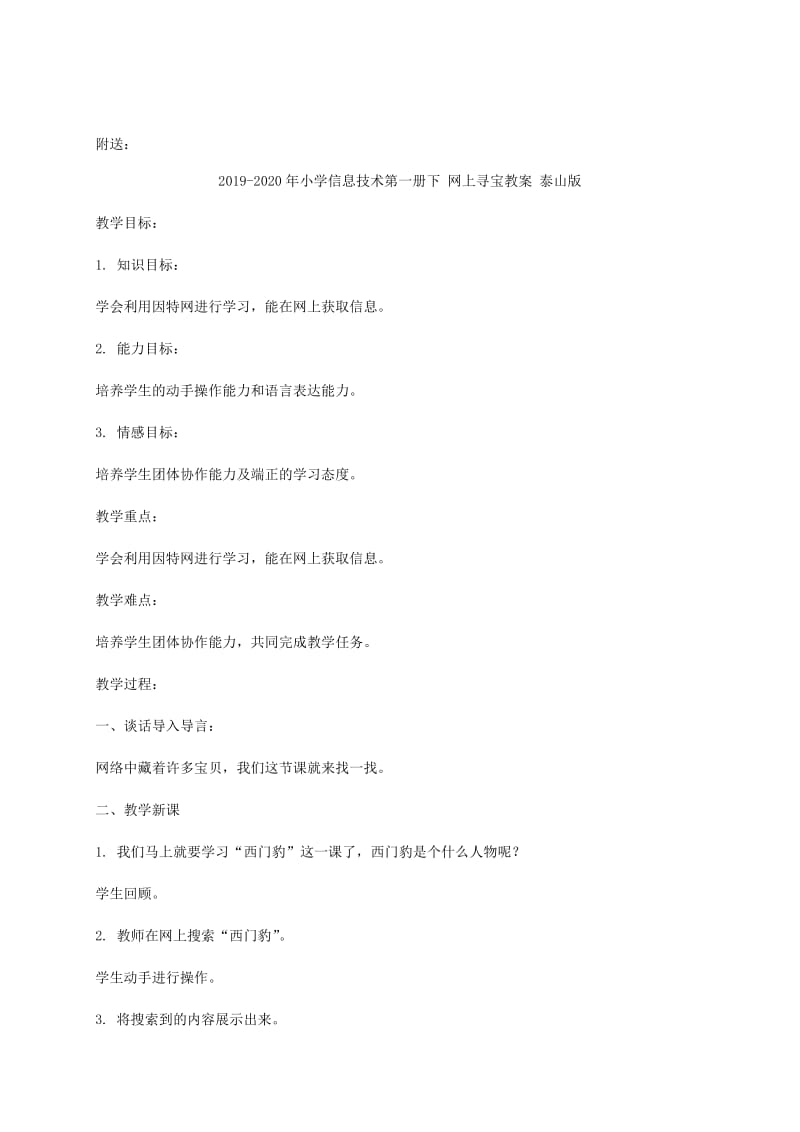 2019-2020年小学信息技术第一册下 网上学习教案 泰山版.doc_第2页