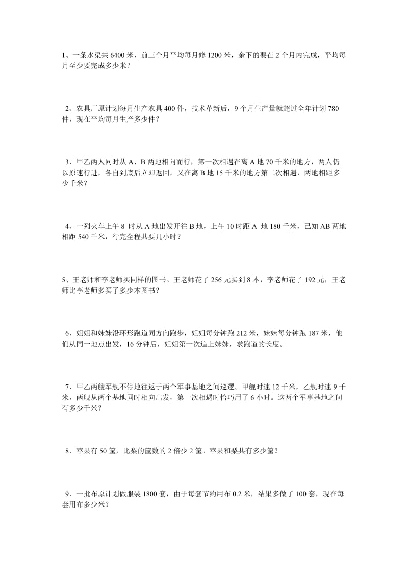 2019-2020年五年级数学上学期计算练习题人教版.doc_第2页