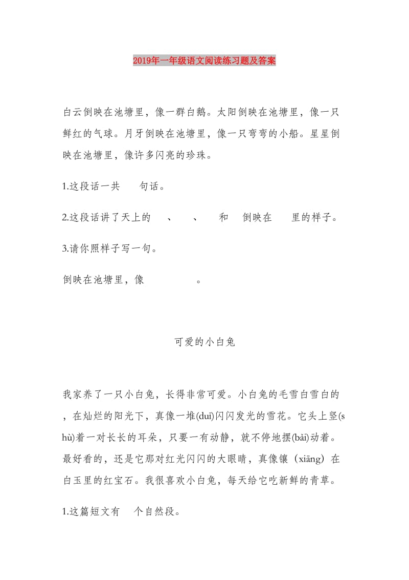 2019年一年级语文阅读练习题及答案.doc_第1页