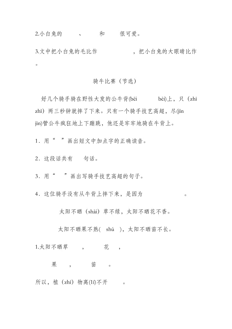 2019年一年级语文阅读练习题及答案.doc_第2页