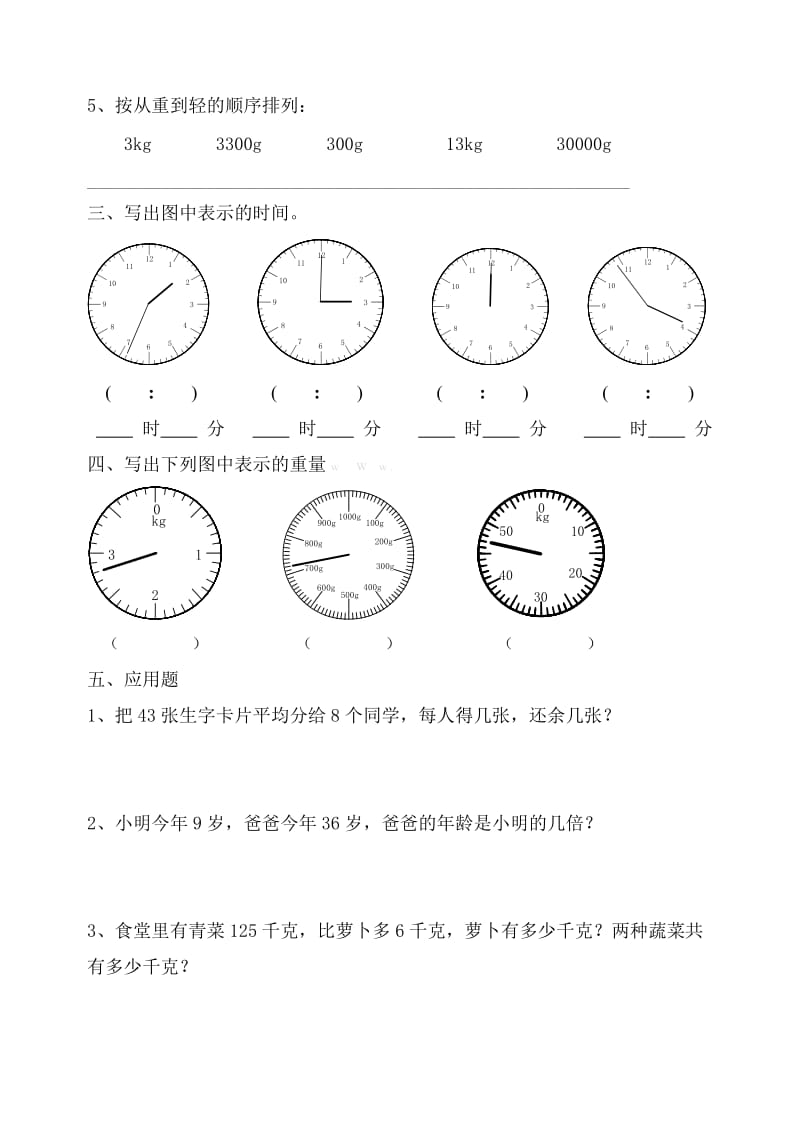 2019-2020年二年级数学下册第十二周练习题.doc_第2页