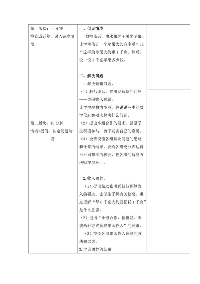 2019-2020年冀教版数学四下《果园收入预算》1WORD版教案.doc_第2页