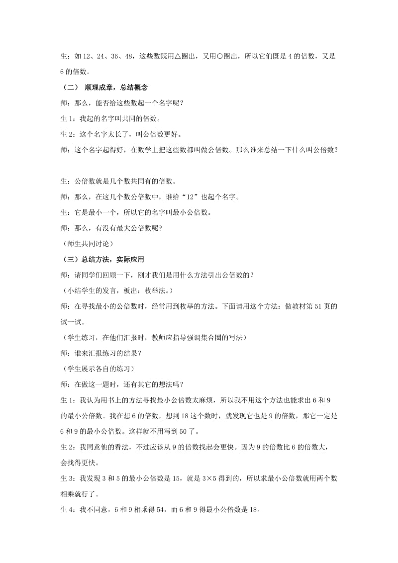 2019-2020年五年级数学上册 上册找最小公倍数教案 北师大版.doc_第2页