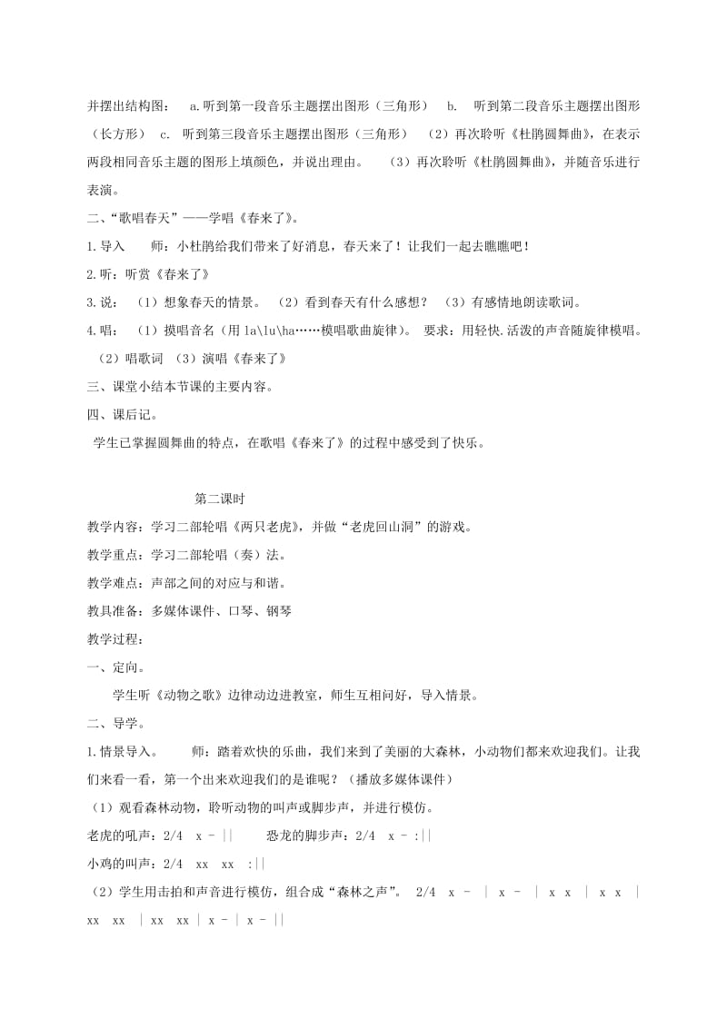 2019-2020年三年级音乐下册 春来了1教案 湘教版.doc_第2页