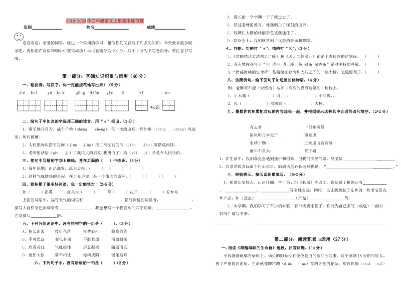 2019-2020年四年级语文上册期末练习题.doc_第1页