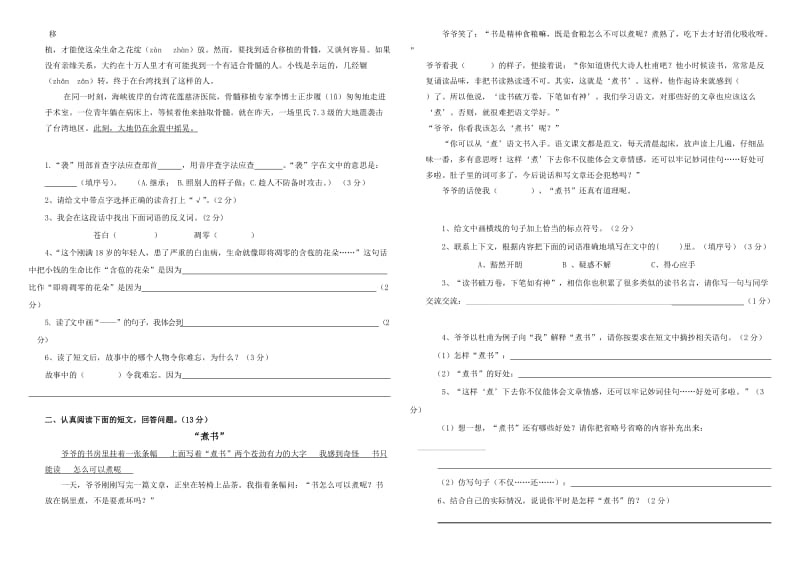 2019-2020年四年级语文上册期末练习题.doc_第2页