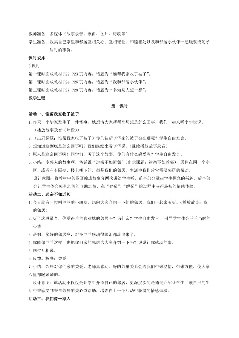 2019-2020年三年级品德与社会下册 远亲不如近邻 2教案 鄂教版.doc_第2页