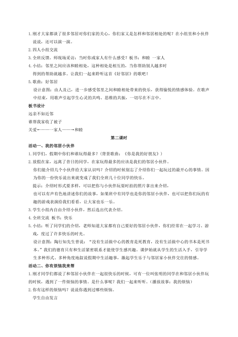 2019-2020年三年级品德与社会下册 远亲不如近邻 2教案 鄂教版.doc_第3页