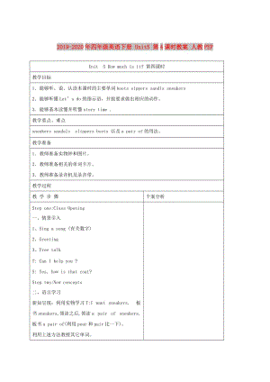 2019-2020年四年級(jí)英語(yǔ)下冊(cè) Unit5 第4課時(shí)教案 人教PEP.doc