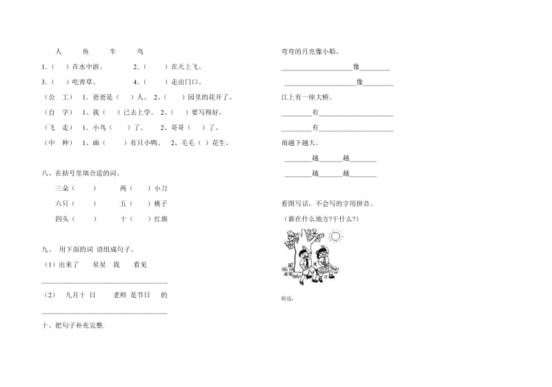 2019年一年级语文人教版上学期期末复习练习试题试卷.doc_第2页