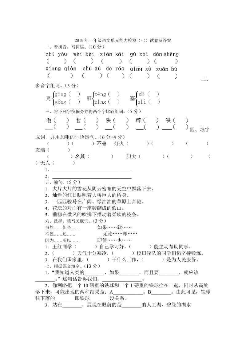 2019年一年级语文人教版上学期期末复习练习试题试卷.doc_第3页