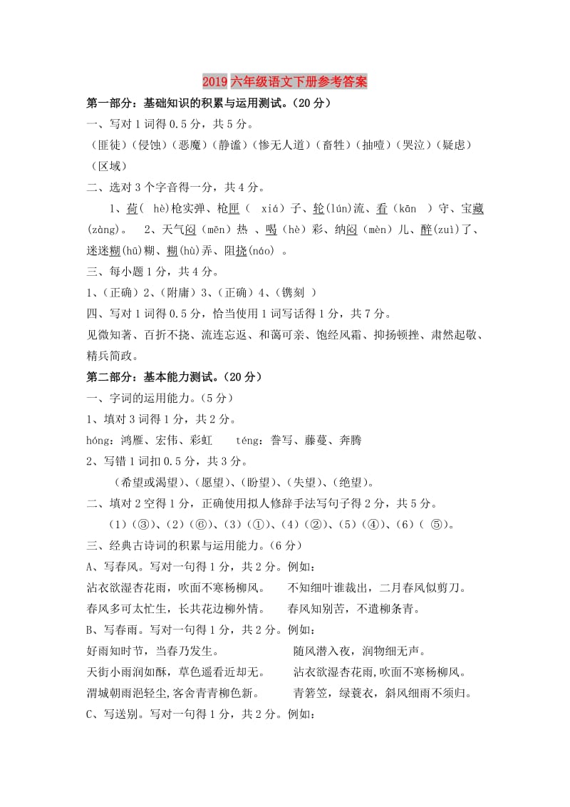 2019六年级语文下册参考答案.doc_第1页