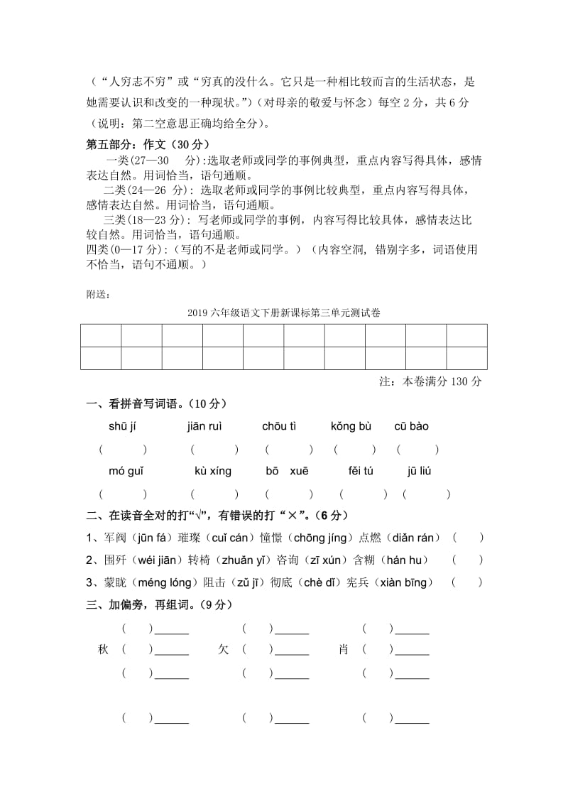 2019六年级语文下册参考答案.doc_第3页