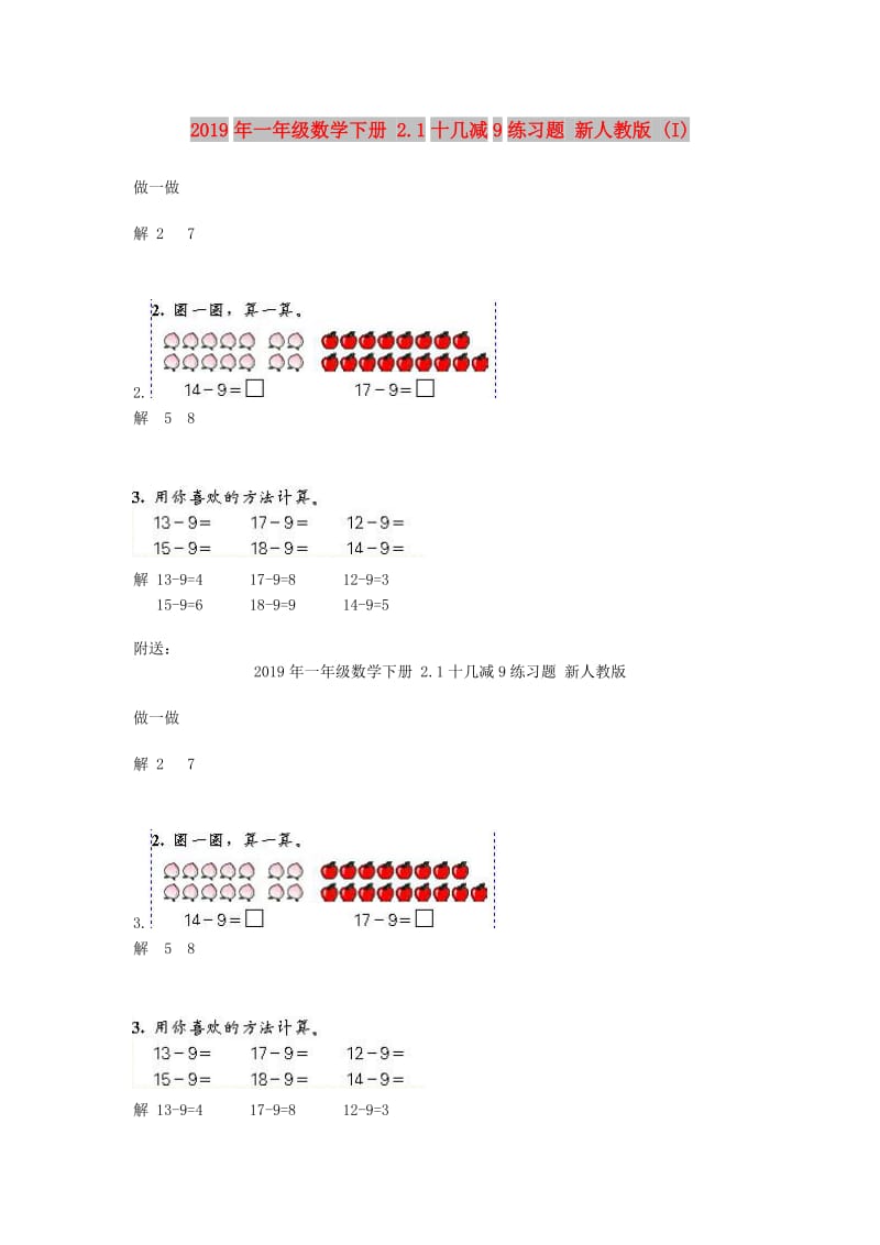 2019年一年级数学下册 2.1十几减9练习题 新人教版 (I).doc_第1页