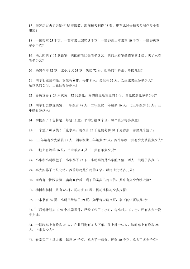 2019-2020年三年级数学应用题练习.doc_第2页