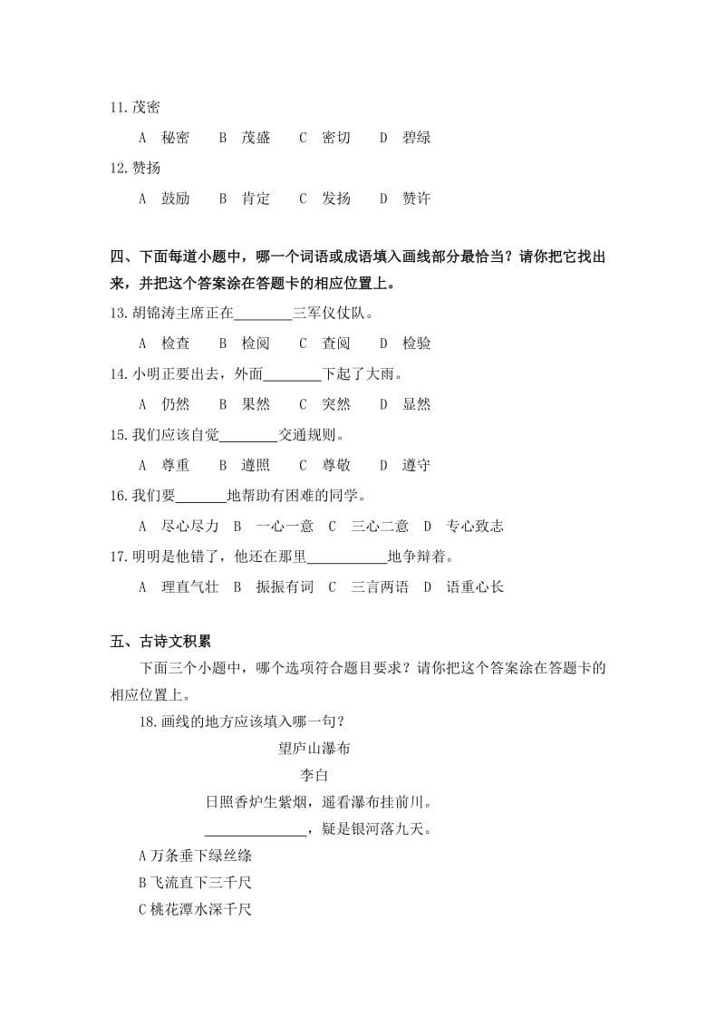 2019-2020年六年级语文毕业模拟考试试题(II).doc_第2页