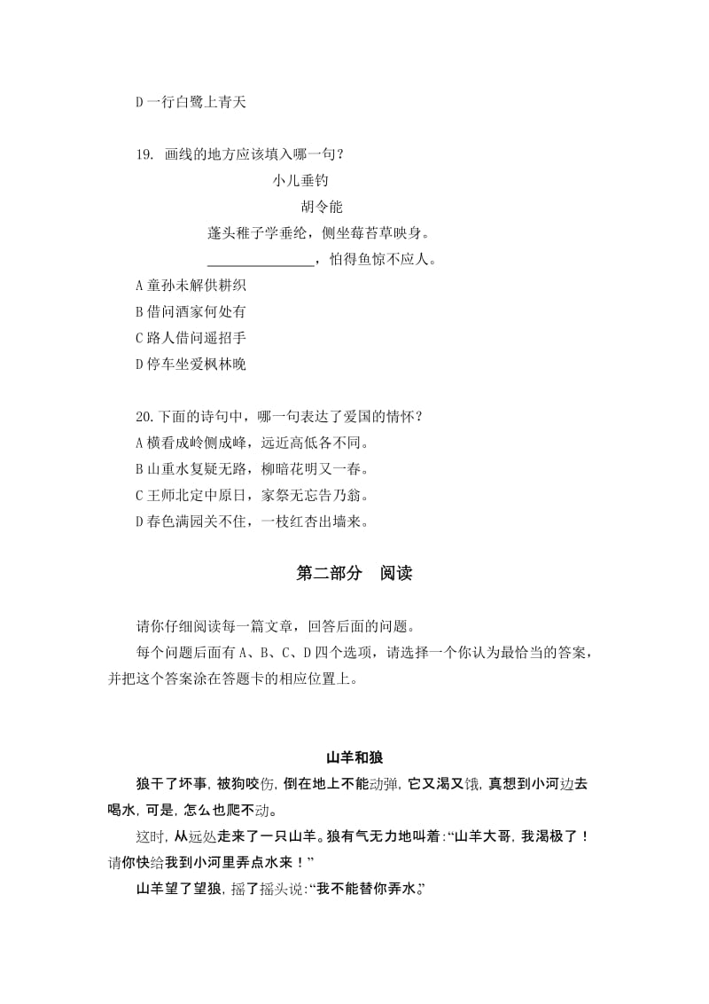 2019-2020年六年级语文毕业模拟考试试题(II).doc_第3页