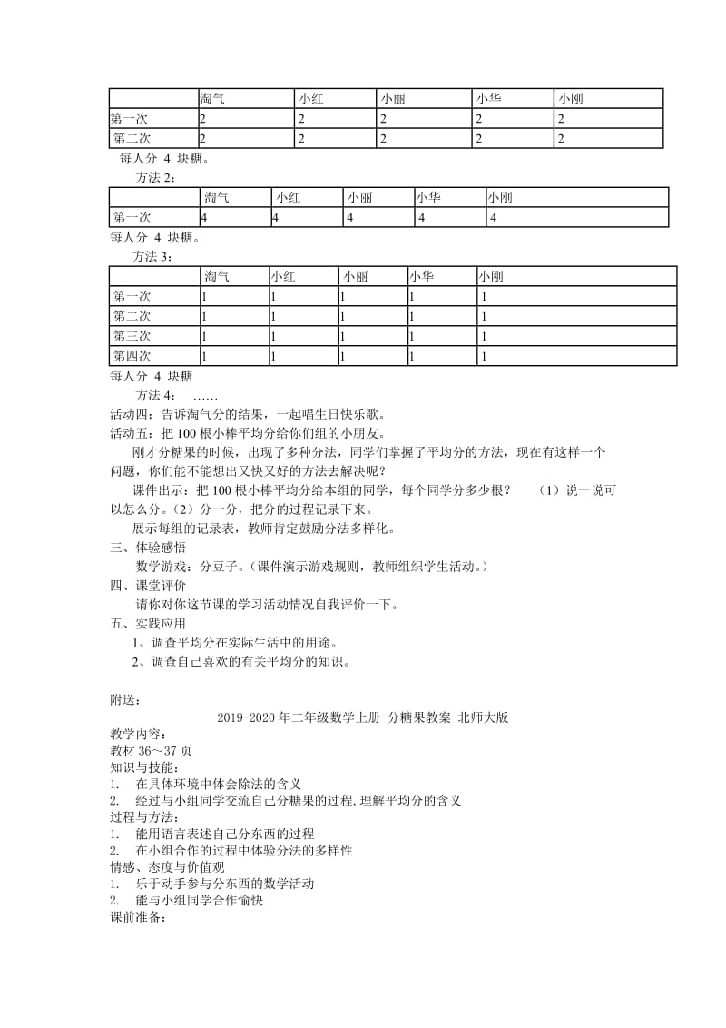 2019-2020年二年级数学上册 分糖果5教案 北师大版.doc_第2页