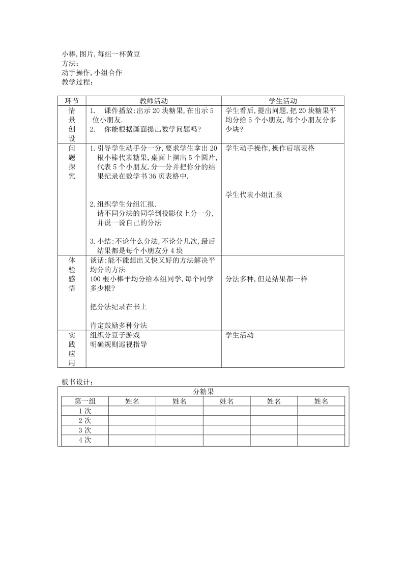 2019-2020年二年级数学上册 分糖果5教案 北师大版.doc_第3页