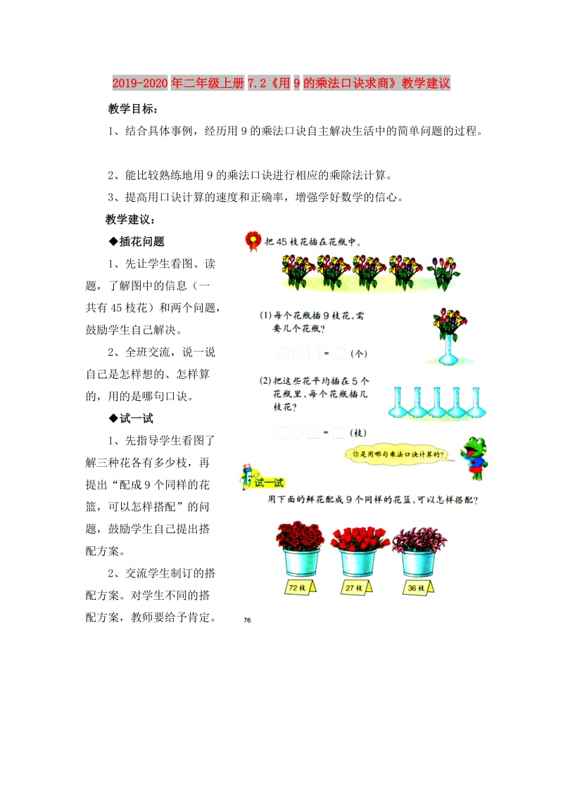 2019-2020年二年级上册7.2《用9的乘法口诀求商》教学建议.doc_第1页