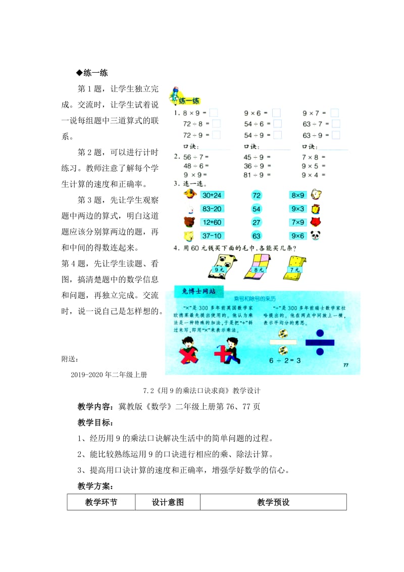 2019-2020年二年级上册7.2《用9的乘法口诀求商》教学建议.doc_第2页