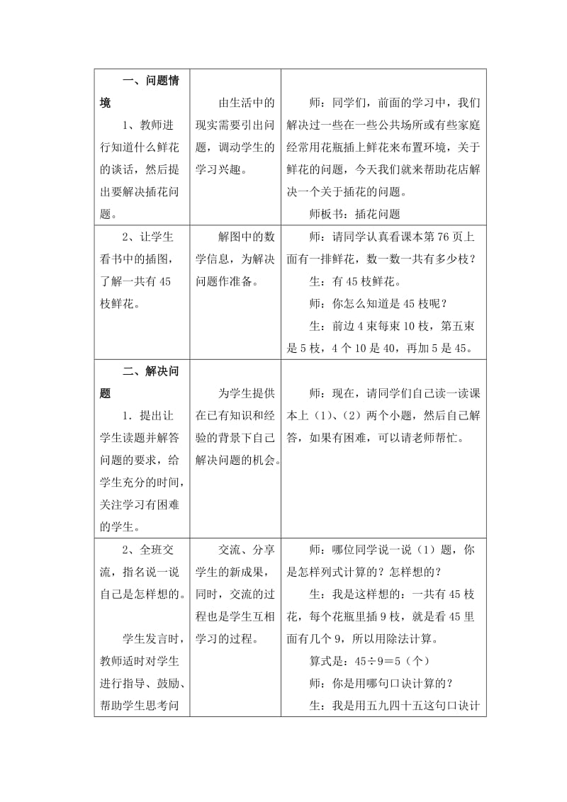 2019-2020年二年级上册7.2《用9的乘法口诀求商》教学建议.doc_第3页