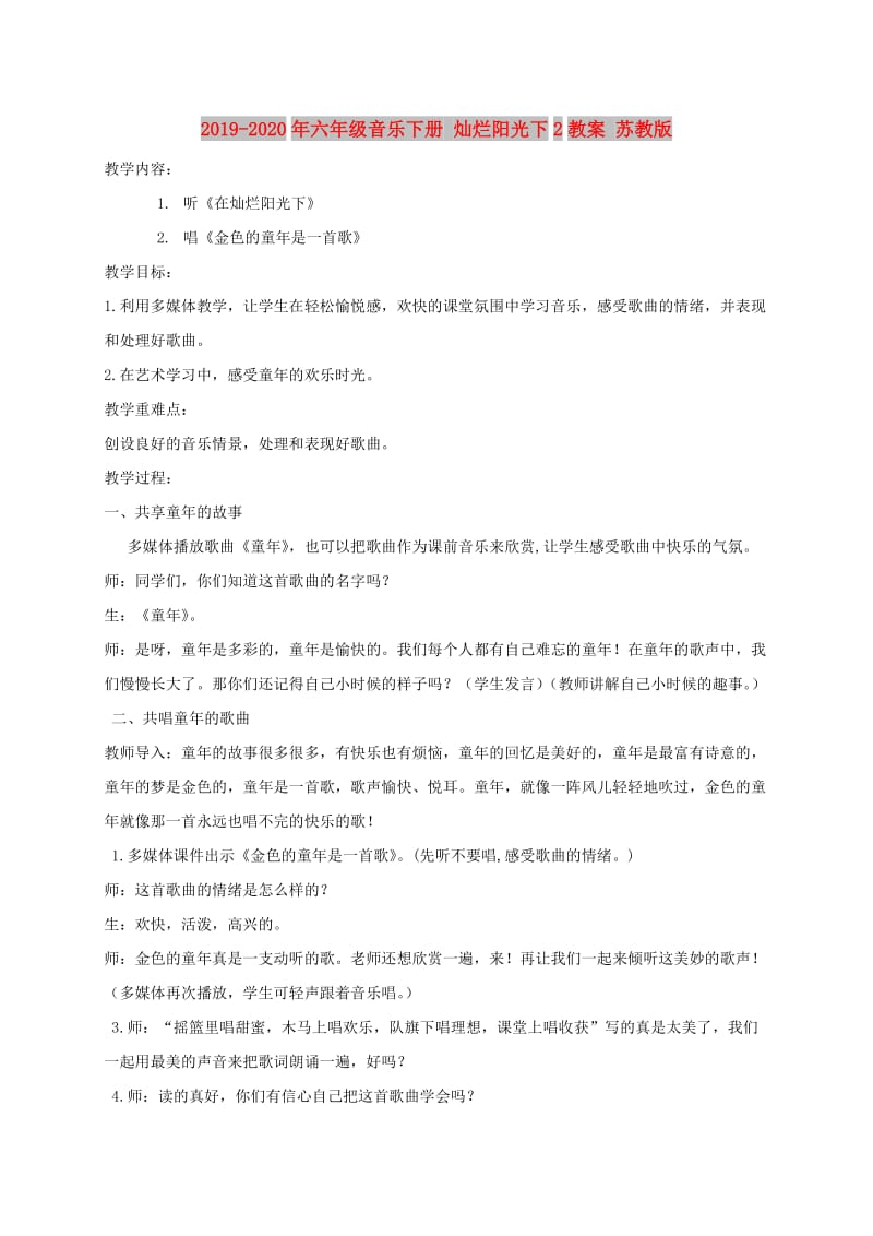 2019-2020年六年级音乐下册 灿烂阳光下2教案 苏教版.doc_第1页