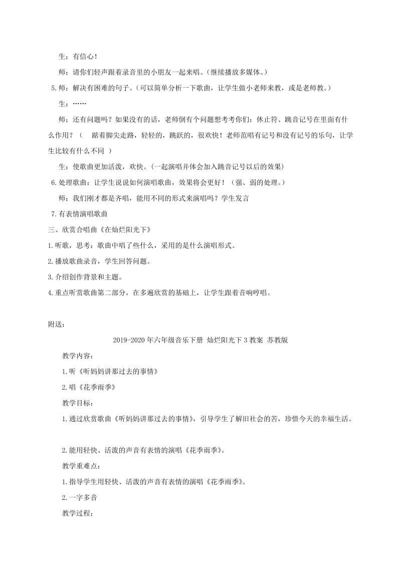 2019-2020年六年级音乐下册 灿烂阳光下2教案 苏教版.doc_第2页